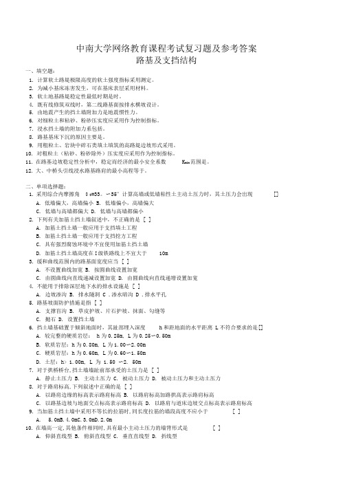 路基及支挡结构复习题及参考答案