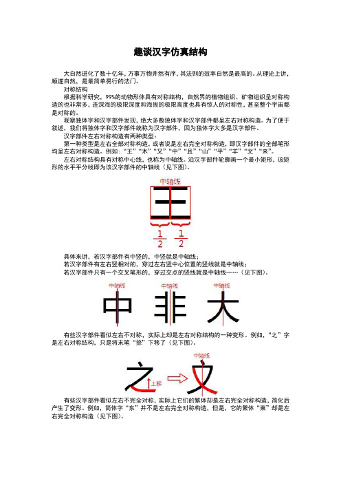 趣谈汉字仿真结构