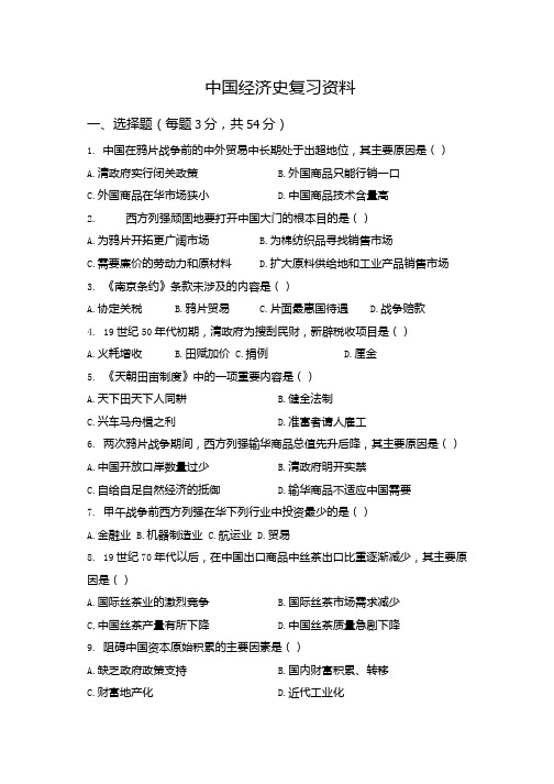 《中国经济史》期末复习试题及答案.docx