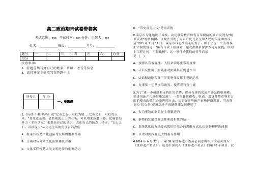 高二政治期末试卷带答案