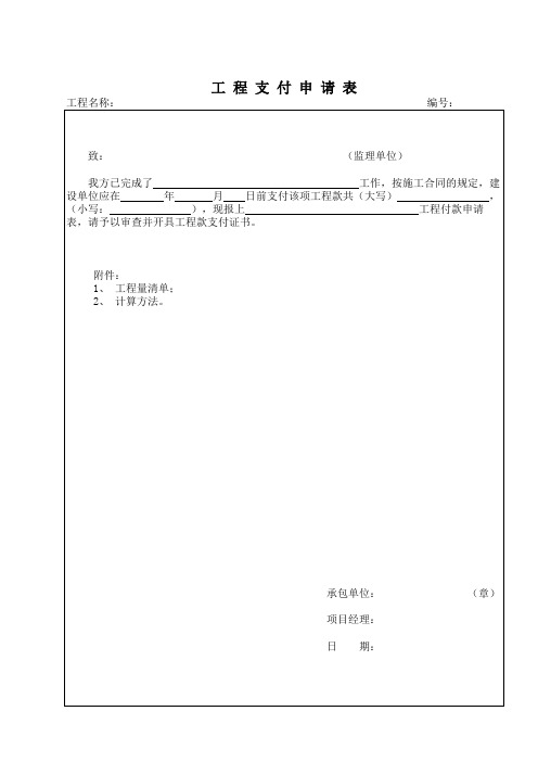 绿化工程工程支付申请表