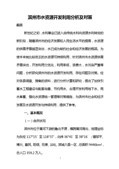 滨洲市水资源开发利用分析11