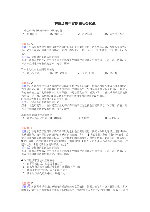 初三历史中古欧洲社会试题
