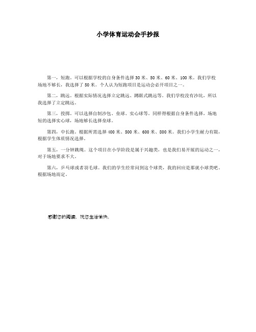 小学体育运动会手抄报