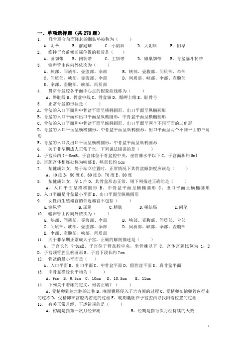 2009级助产专科2011-2012-2《产科学》暨《产科护理学》毕业考试复习思考题