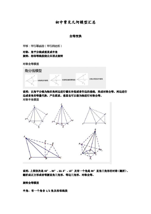 初中数学：常见的几何模型汇总(高清图片版)