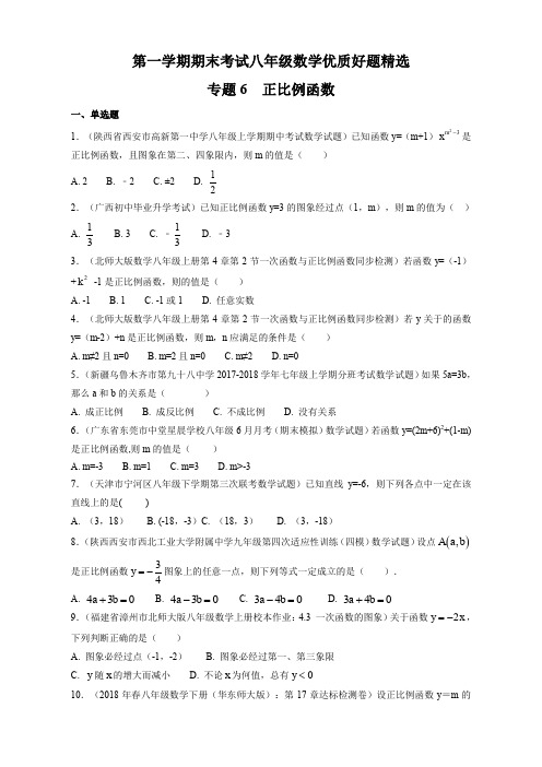 2019年人教版八年级数学上学期期末考试优质好题精选-正比例函数【2020最新】