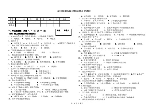 滨州医学院组胚试题