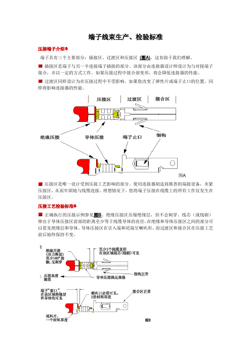 端子线束生产工艺