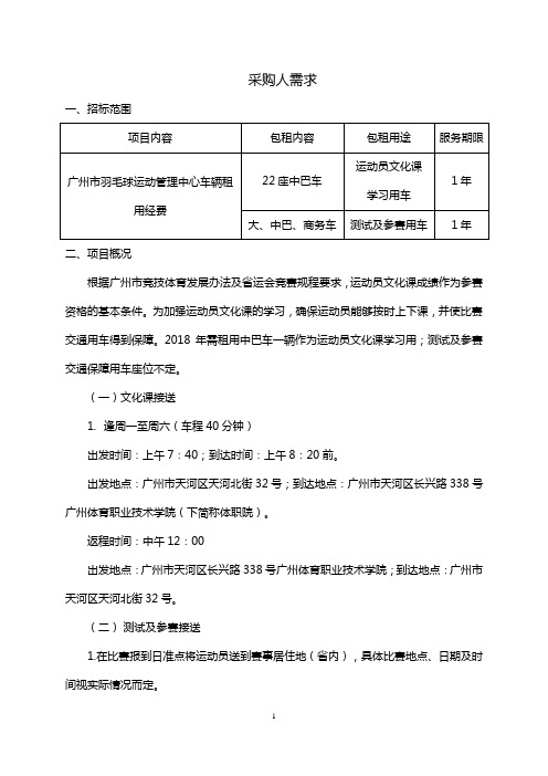 采购人需求