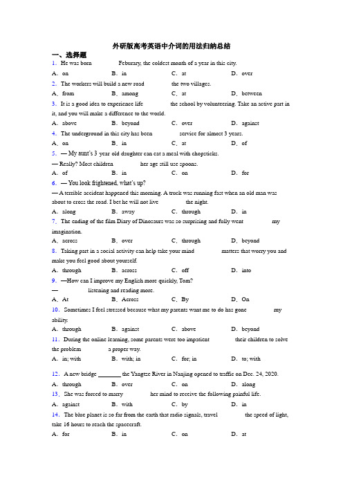 外研版高考英语中介词的用法归纳总结