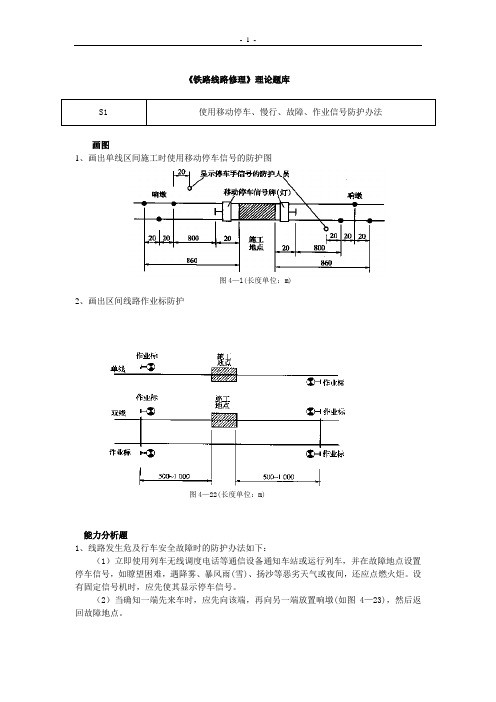 12级《铁路线路修理》题库1要点