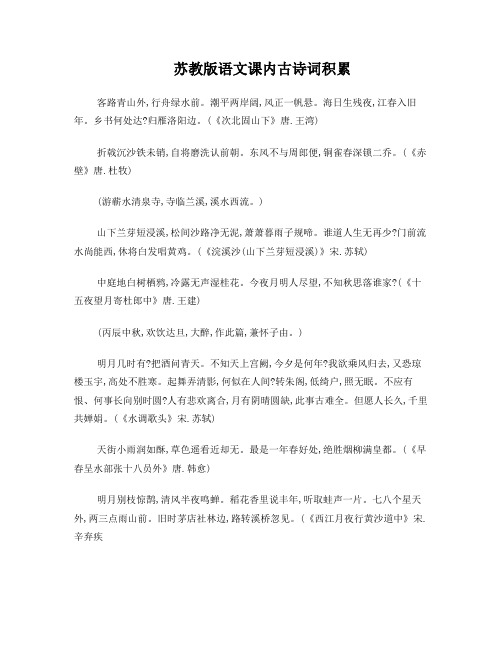 苏教版初中语文所有课内古诗收集