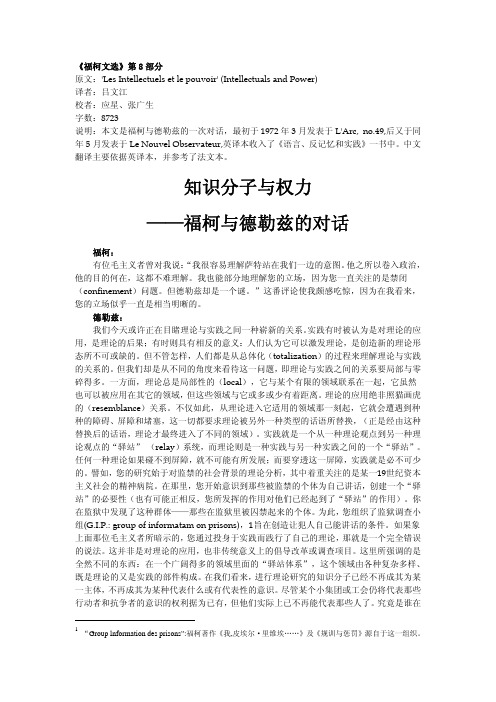 知识分子与权力 ——福柯与德勒兹的对话