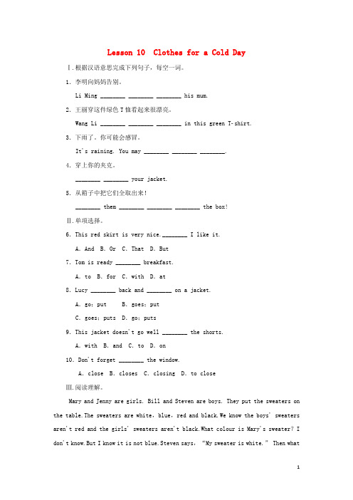 七年级英语上册 Unit 2 Colours and Clothes Lesson 10 Cloth