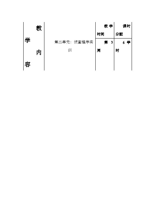 法律实训教案第二部份