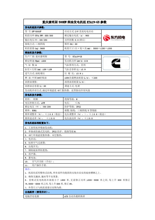 重庆康明斯500KW柴油发电机组KTA19-G5参数