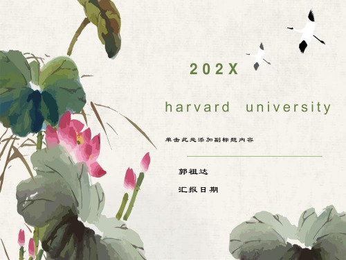 介绍哈佛大学完整英文版