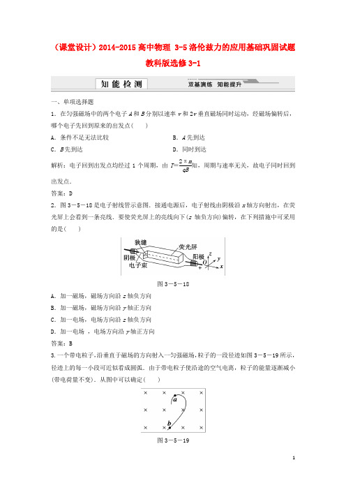 高中物理 35洛伦兹力的应用基础巩固试题 教科版选修31