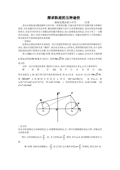 探求轨迹的五种途径