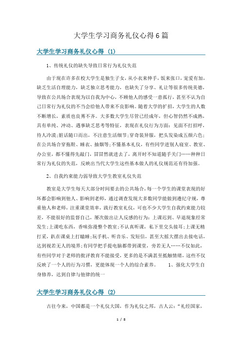 大学生学习商务礼仪心得6篇