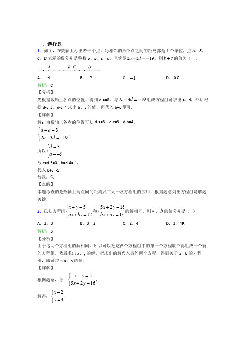 成都石室外语学校七年级数学下册第八单元《二元一次方程组》经典复习题(提高培优)