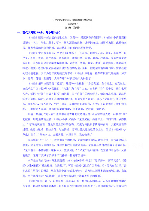 辽宁省实验中学2016届高三第四次模拟语文试题(含答案)