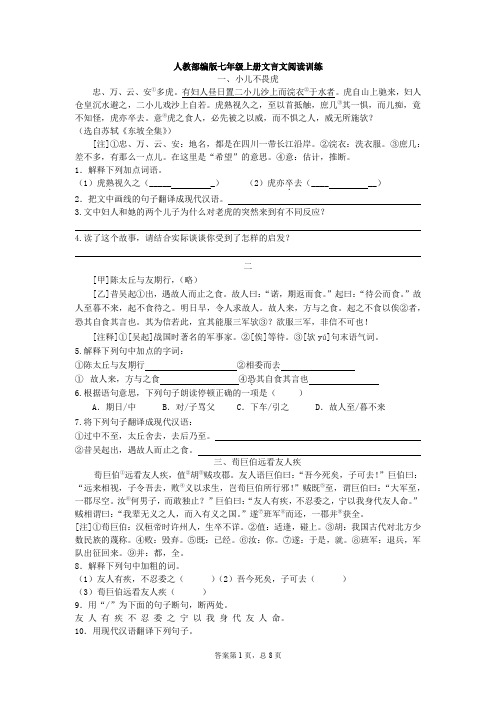 《世说新语二则》对比训练及答案