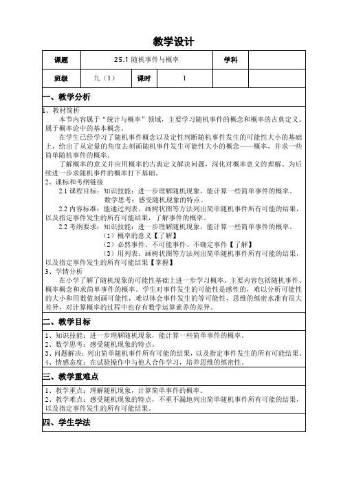 (部编)人教数学九年级上册《小结 构建知识体系》教案_5