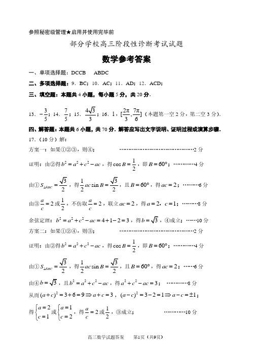 2020淄博市6月二模数学数学试题答案