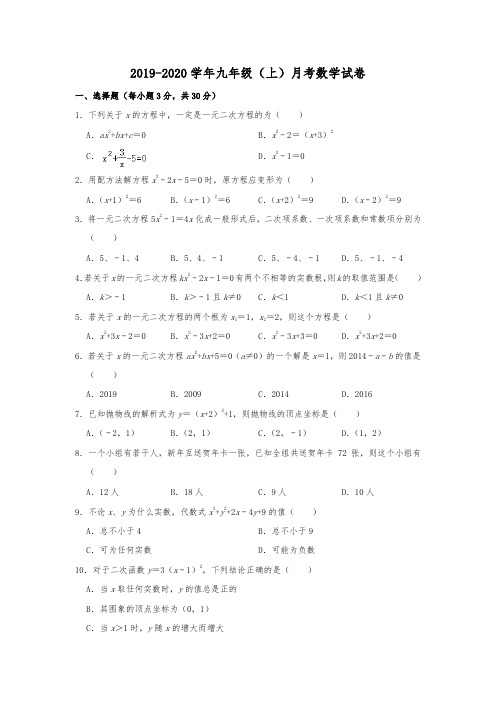 湖北省黄冈市麻城市思源学校2019-2020学年苏科版九年级(上)月考数学试卷(9月份)含解析