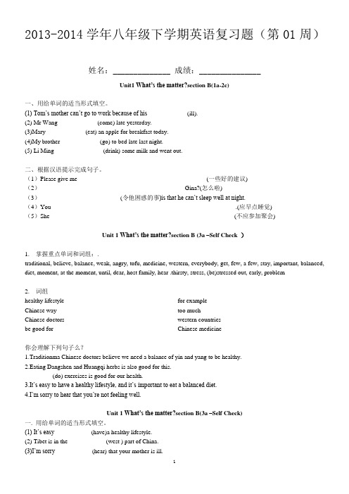 2013-2014学年八年级下学期英语复习题(第01周)Unit1 What’s the matter section B(1a-2c)