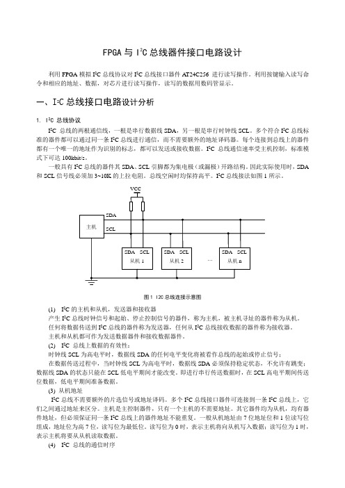 I2C总线接口电路设计..