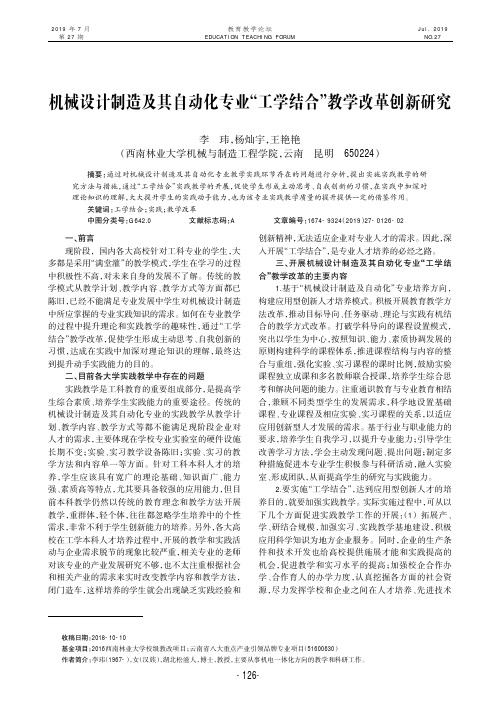 机械设计制造及其自动化专业“工学结合”教学改革创新研究