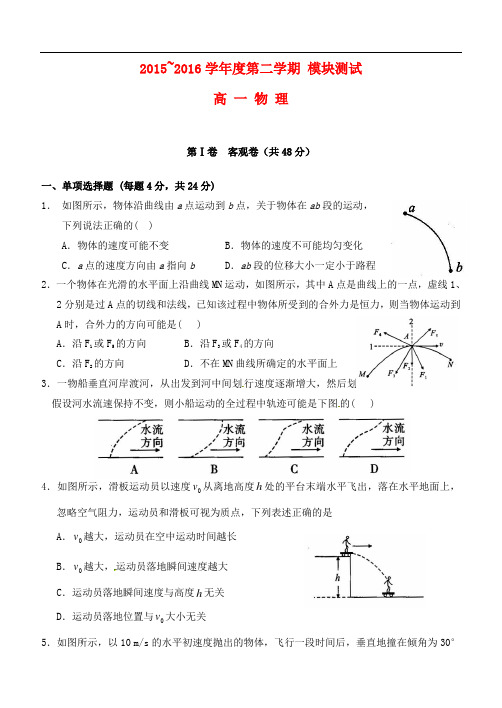 山西省大同市第一中学高一物理下学期模块测试(期中)试