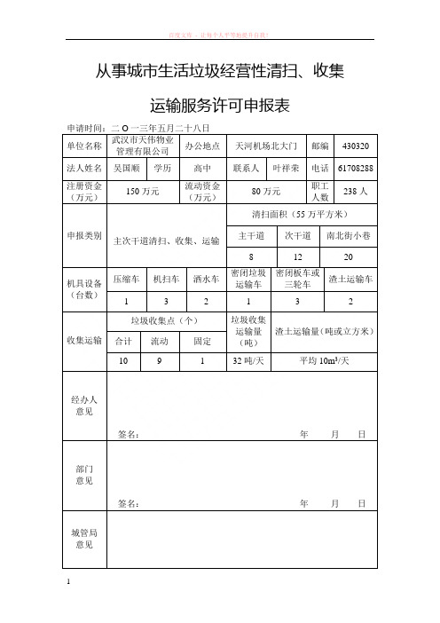 从事城市生活垃圾经营性清扫