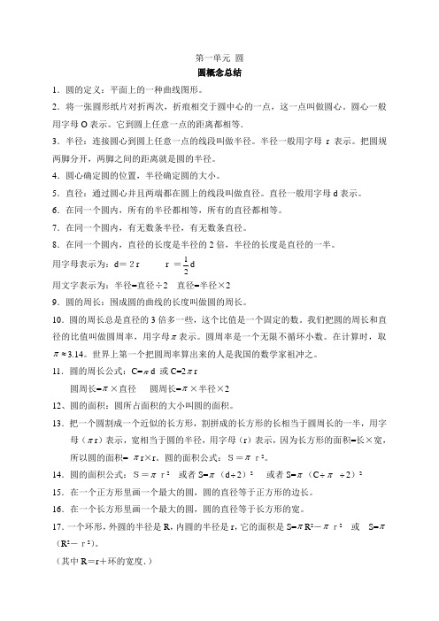 北师大版小学数学六年级上册知识点整理+各单元练习