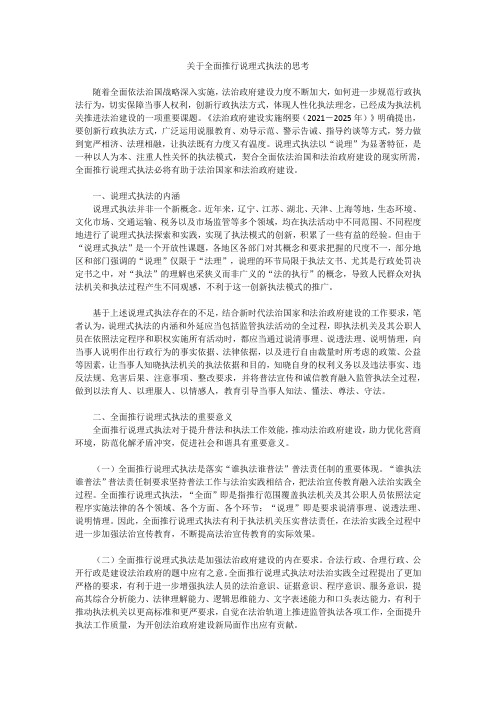 关于全面推行说理式执法的思考