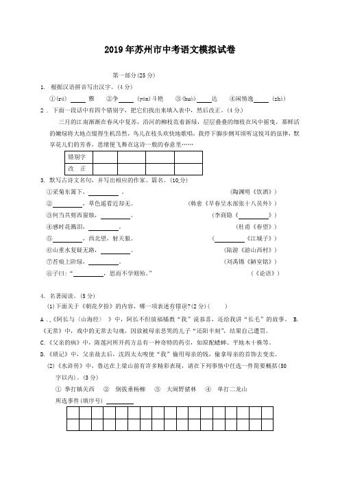 2019年苏州市中考语文模拟试卷(含答案)