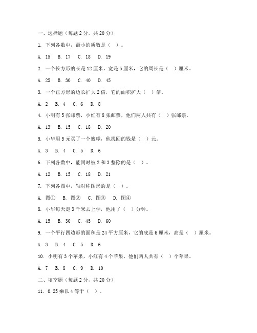 六年级数学第三次考试卷