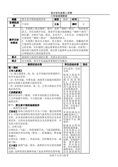 新人教版八年级地理下册教案 全册