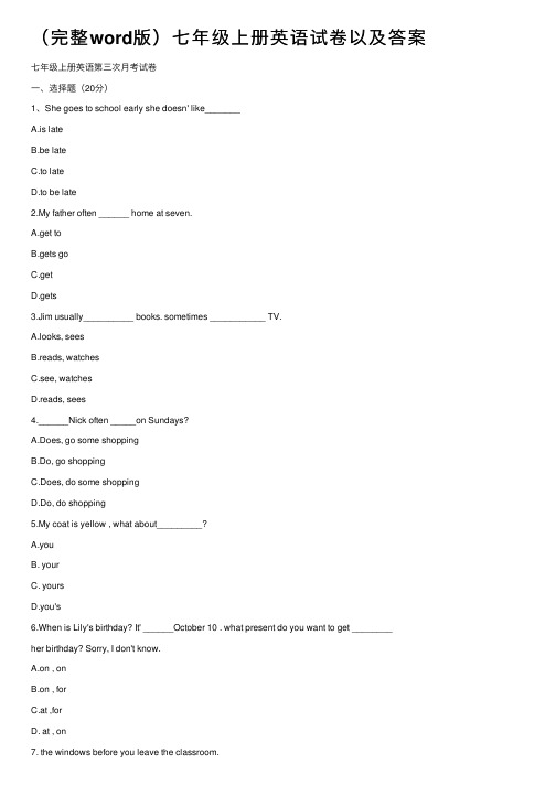 （完整word版）七年级上册英语试卷以及答案