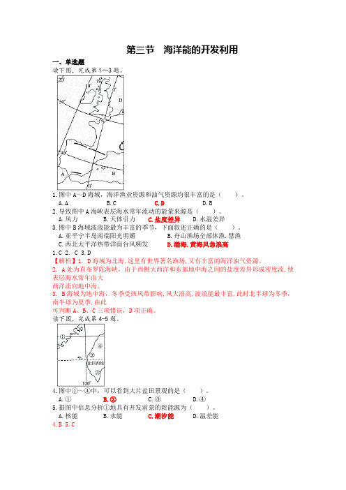 海洋能的开发利用课时作业(带参考答案)