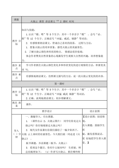 部编人教版小学三年级语文下册24火烧云教案教学设计