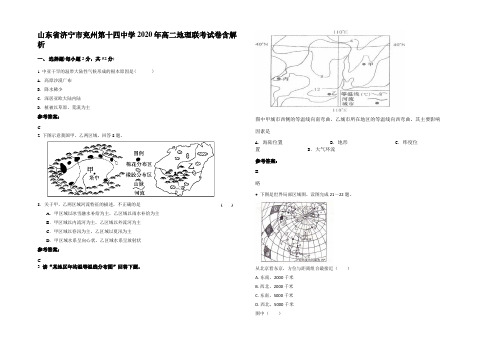 山东省济宁市兖州第十四中学2020年高二地理联考试卷含解析