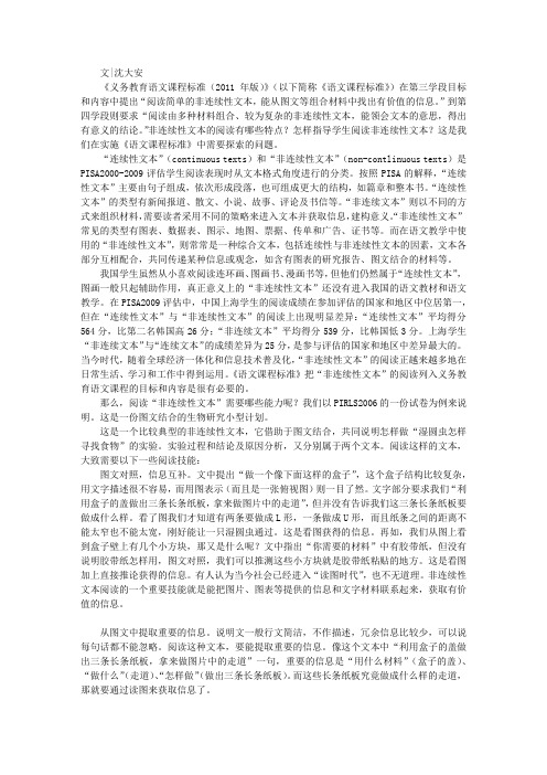 “非连续性文本”的阅读和指导