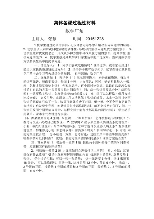 集体备课过程性材料