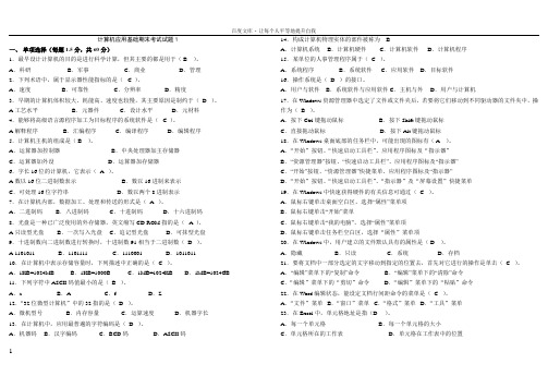 山东大学期末考试计算机应用基础模拟题三套题