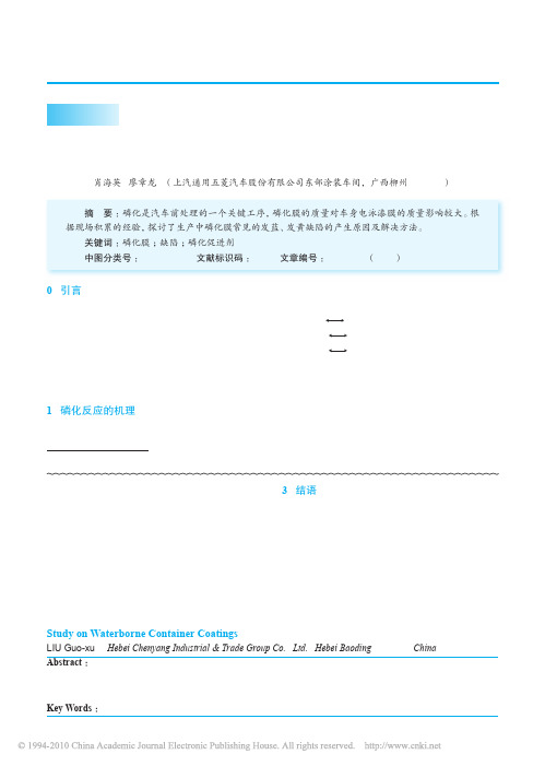 车身磷化膜发黄_发蓝的原因探讨