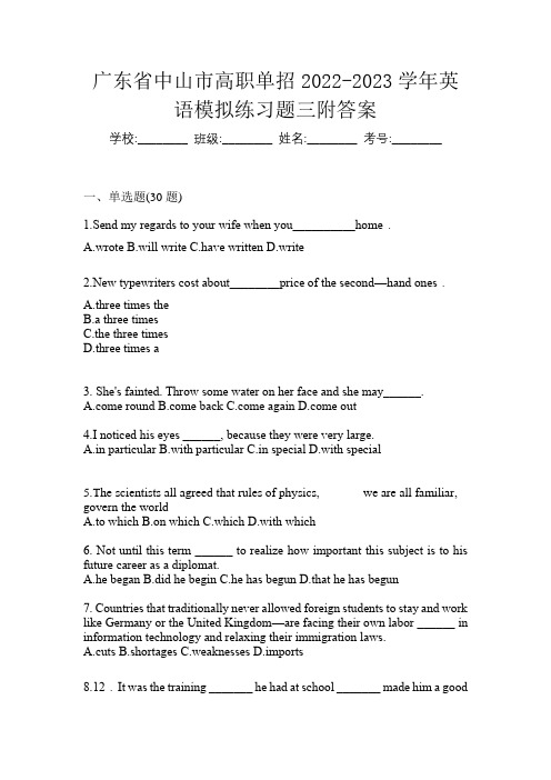广东省中山市高职单招2022-2023学年英语模拟练习题三附答案